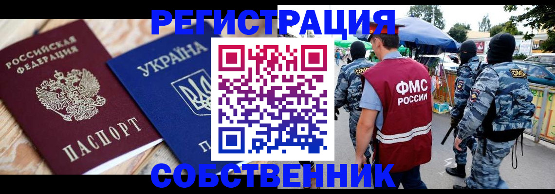 миграционный учет в Новошахтинске