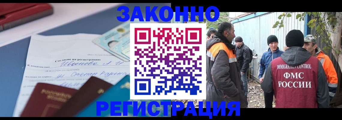 прописка законно в Новошахтинске