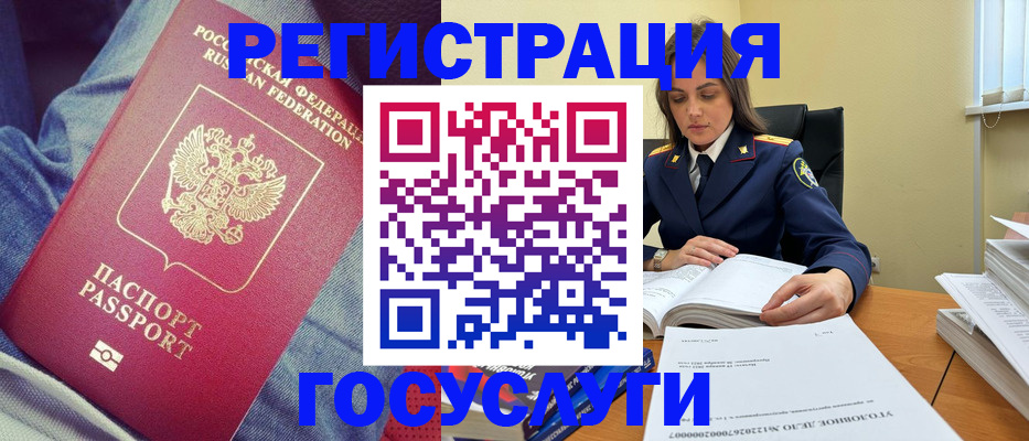 официальная временная регистрация в Новошахтинске