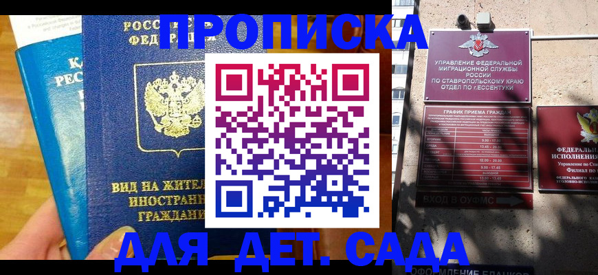 регистрация для дет. сада в Новошахтинске