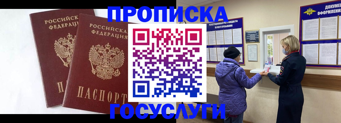 прописка законно в Новошахтинске