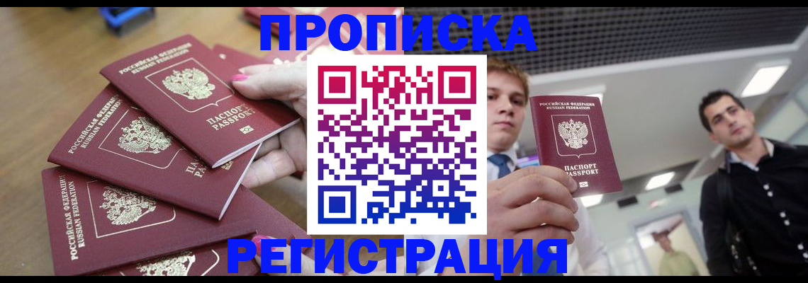 регистрация с подбором района в Новошахтинске