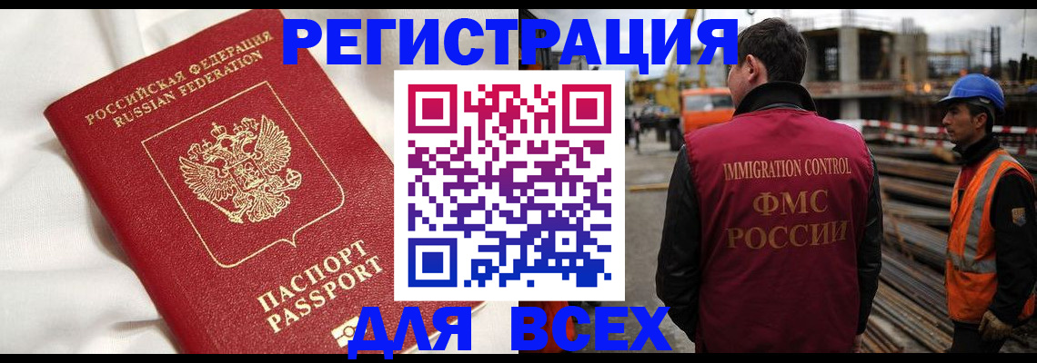 временная регистрация для школы в Новошахтинске