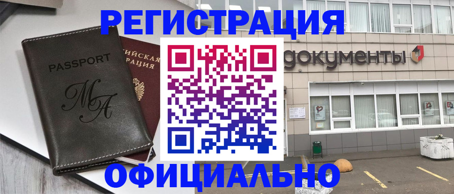регистрация по РВП с договорными гарантиями в Новошахтинске