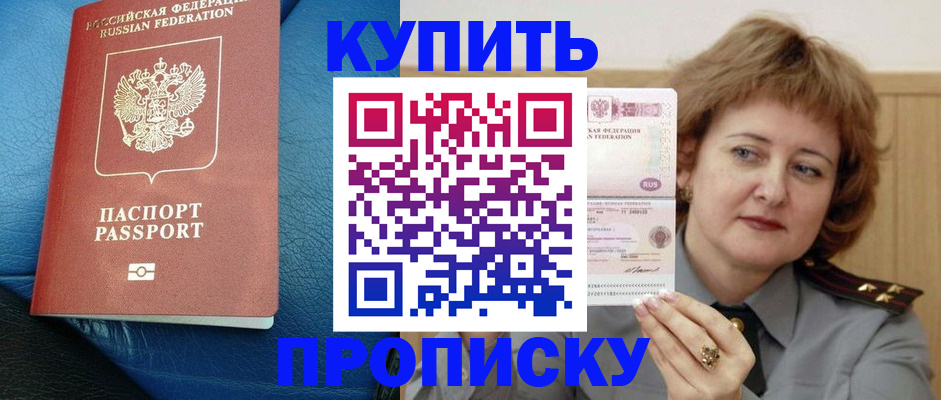 прописка для школы в Новошахтинске