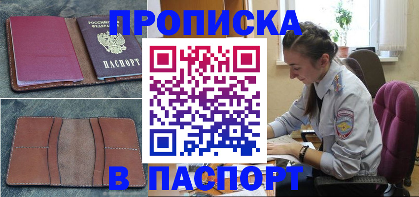 временная регистрация адрес в Новошахтинске