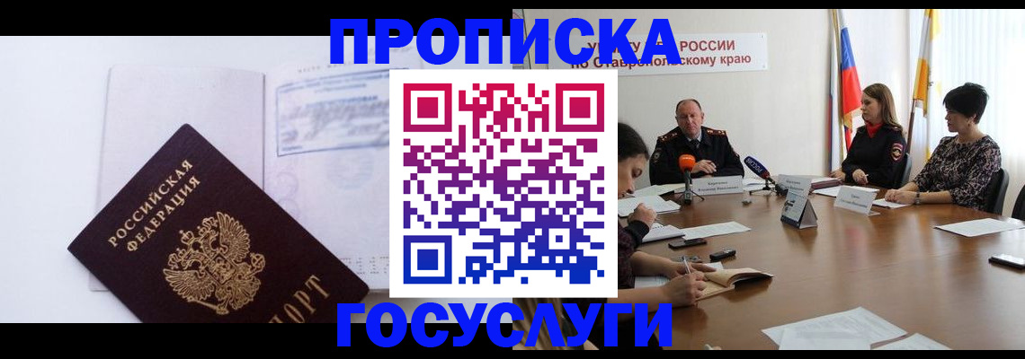где прописаться в Новошахтинске
