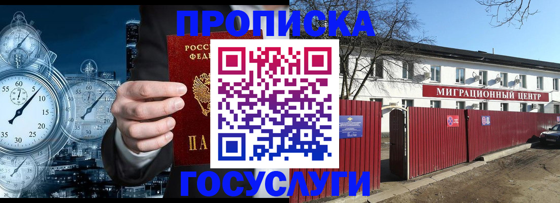 прописка в квартире в Новошахтинске
