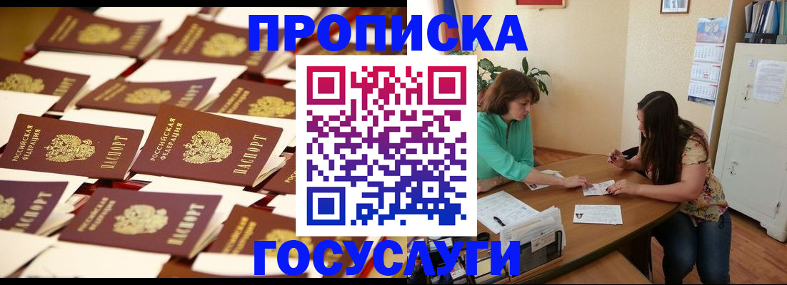 временная регистрация в квартире в Новошахтинске